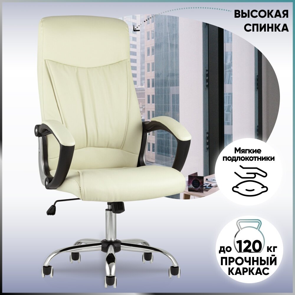 Кресло руководителя TopChairs Tower, бежевое