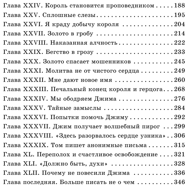 Твен М. Приключения Гекльберри Финна. Всемирная литература (новое оформление)