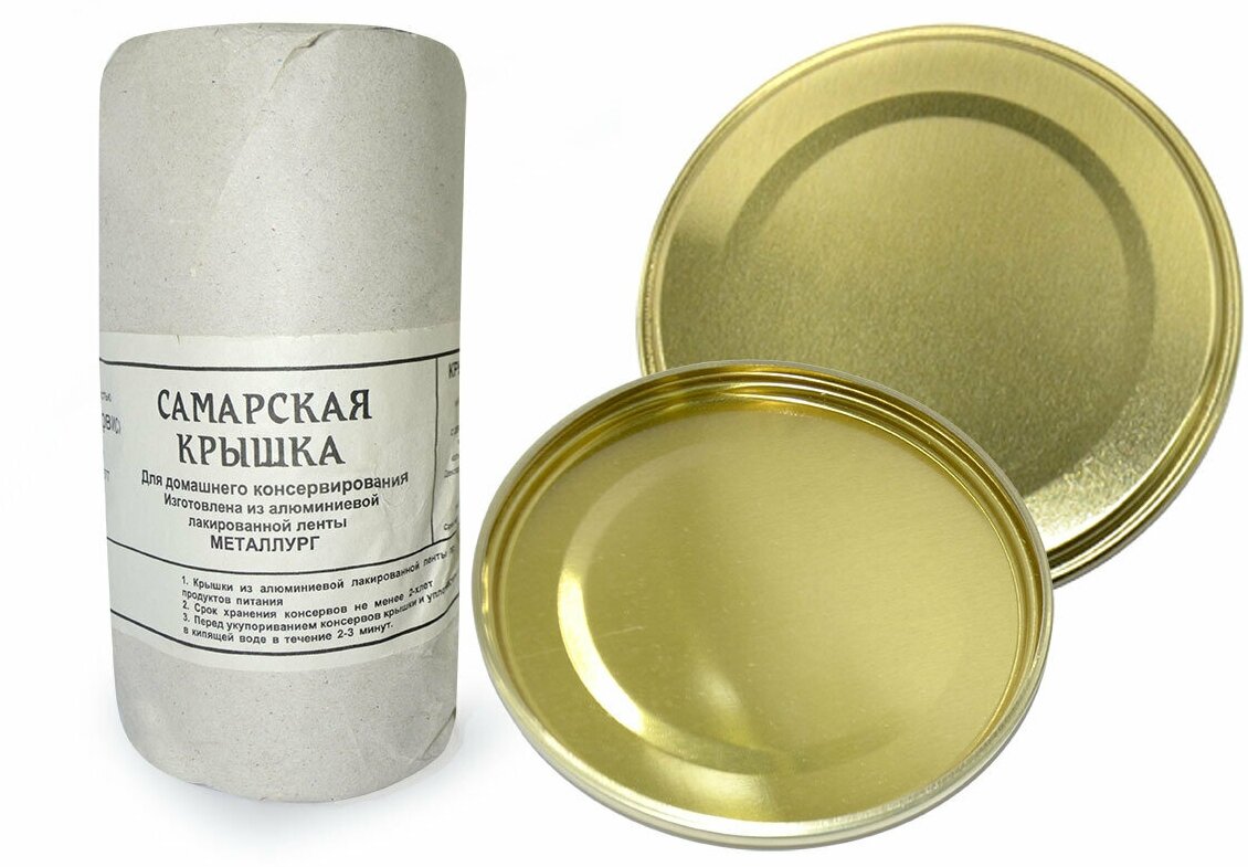 Крышка для консервирования алюминивые в бумажн. упак (50 шт) СаТКом