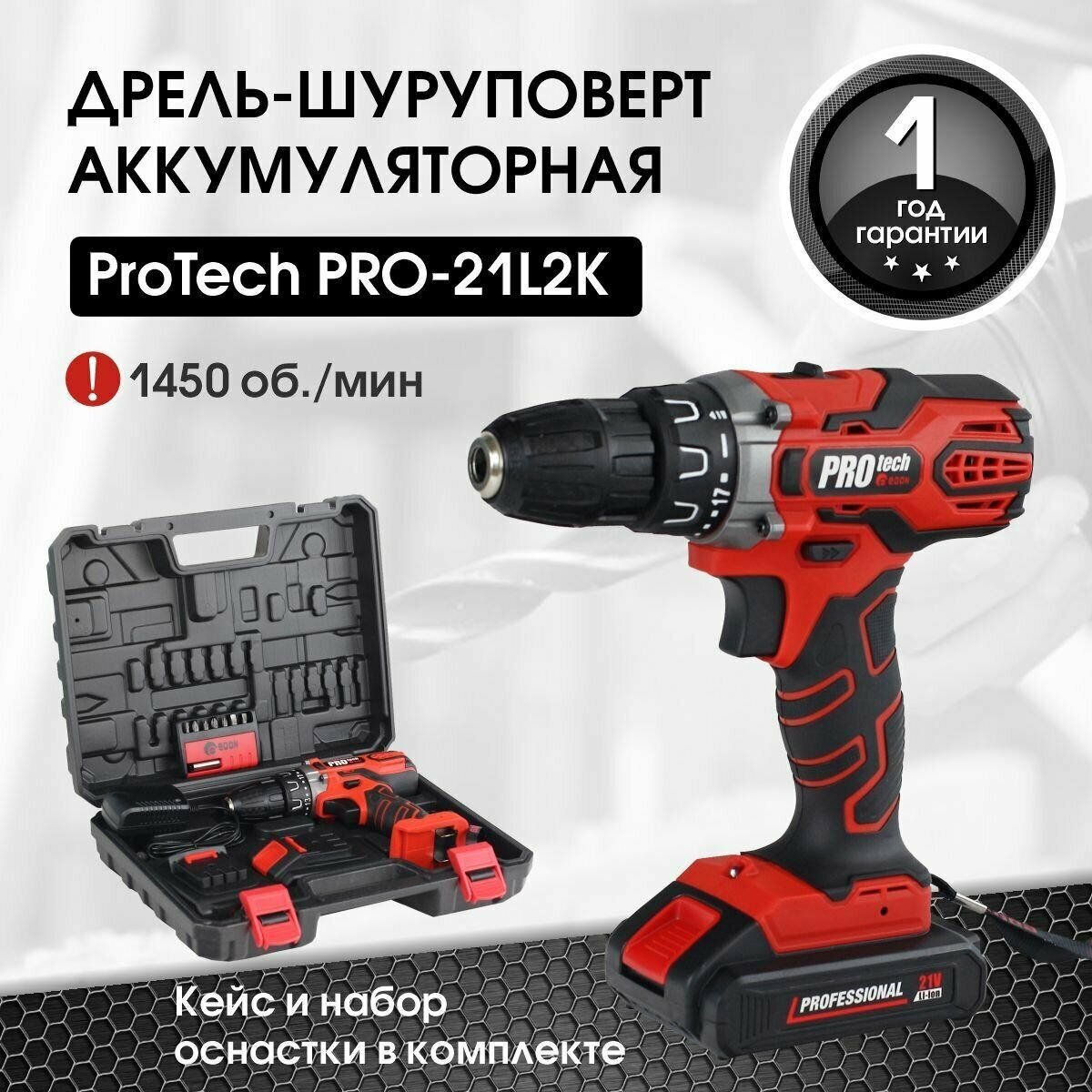 Дрель шуруповерт аккумуляторный Edon PROtech PRO-21L2K