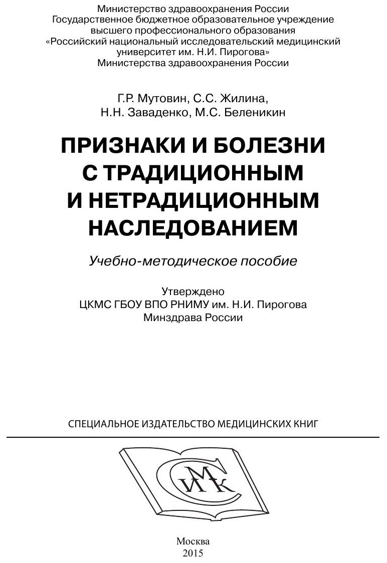 Признаки и болезни с традиционным и нетрадиционным наследованием - фото №4