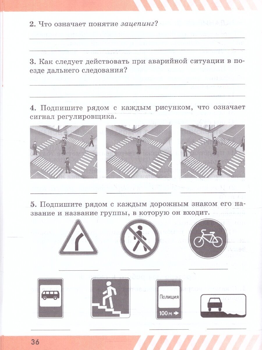 Основы безопасности жизнедеятельности. Рабочая тетрадь. 8 класс - фото №7