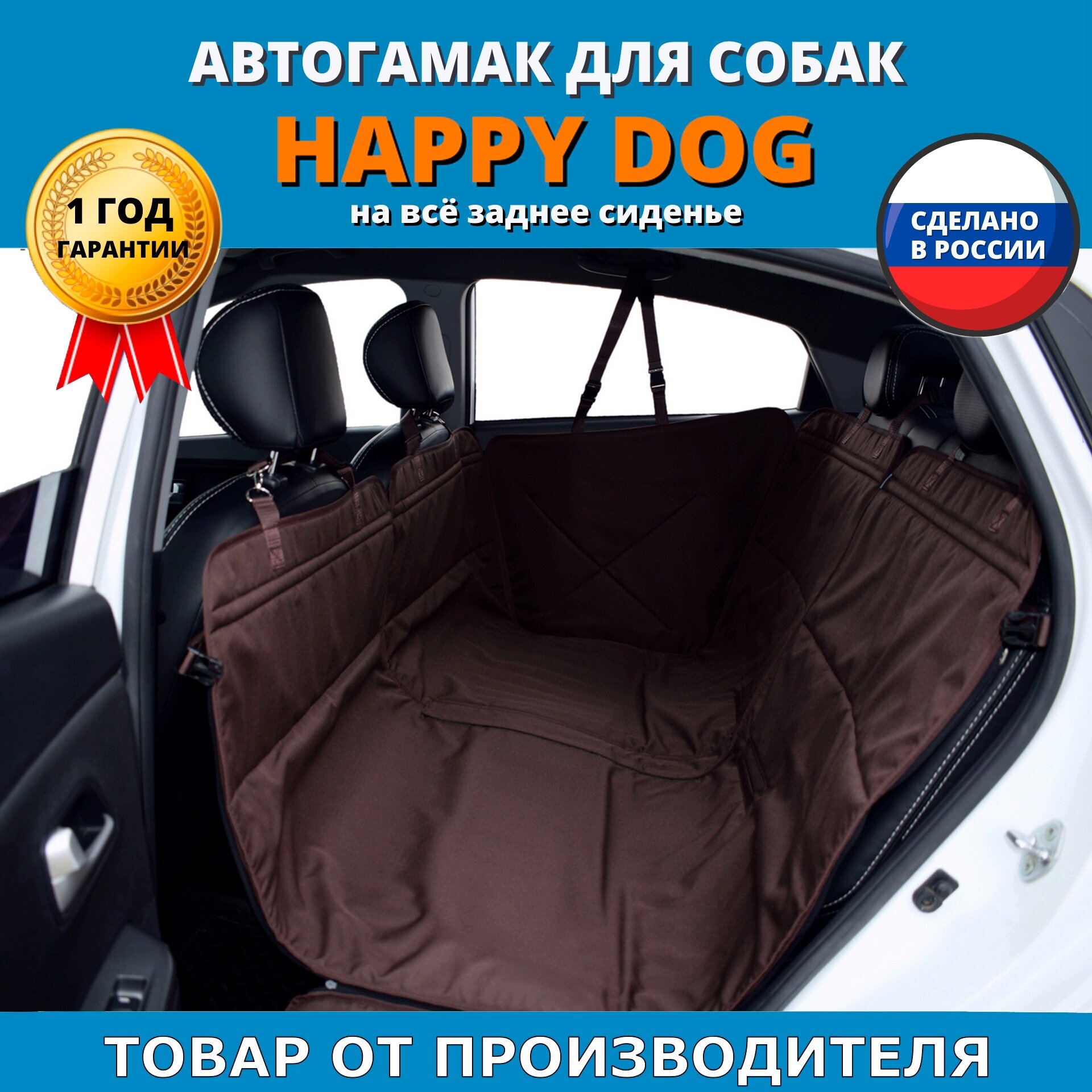 Автогамак Happy Dog (Хэппи Дог). Цвет: коричневый.