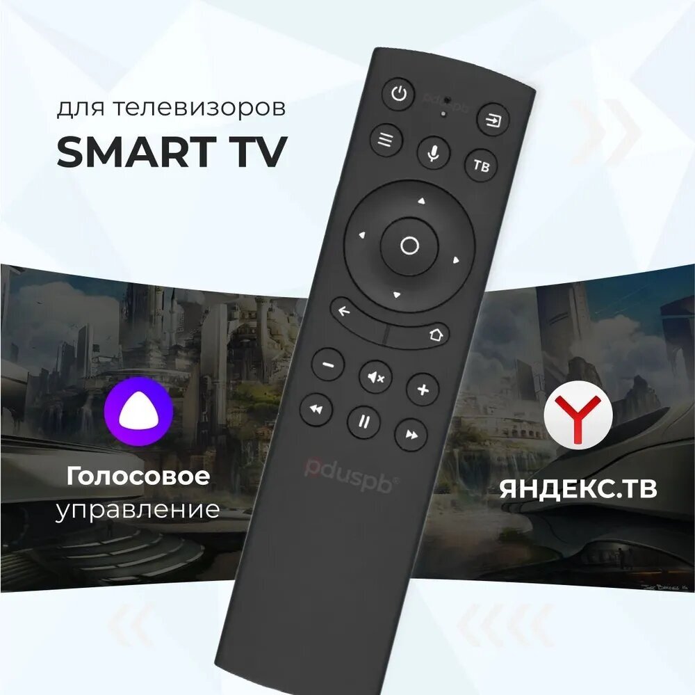 Голосовой пульт ду (voice control) RC18 Smart TV (Яндекс ТВ Алиса / Tuvio) для Dexp Kivi Hyundai Novex HI Telefunken Leff AMCV Econ Yuno