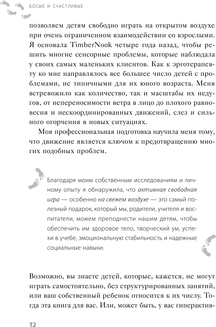 Босые и счастливые. Как организовать пространство для игр на свежем воздухе и позволить детям искать приключения - фото №13