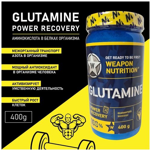 фото Аминокислота / глютамин / glutamine power recovery / weapon nutrition / 400г / вкус нейтральный 400г
