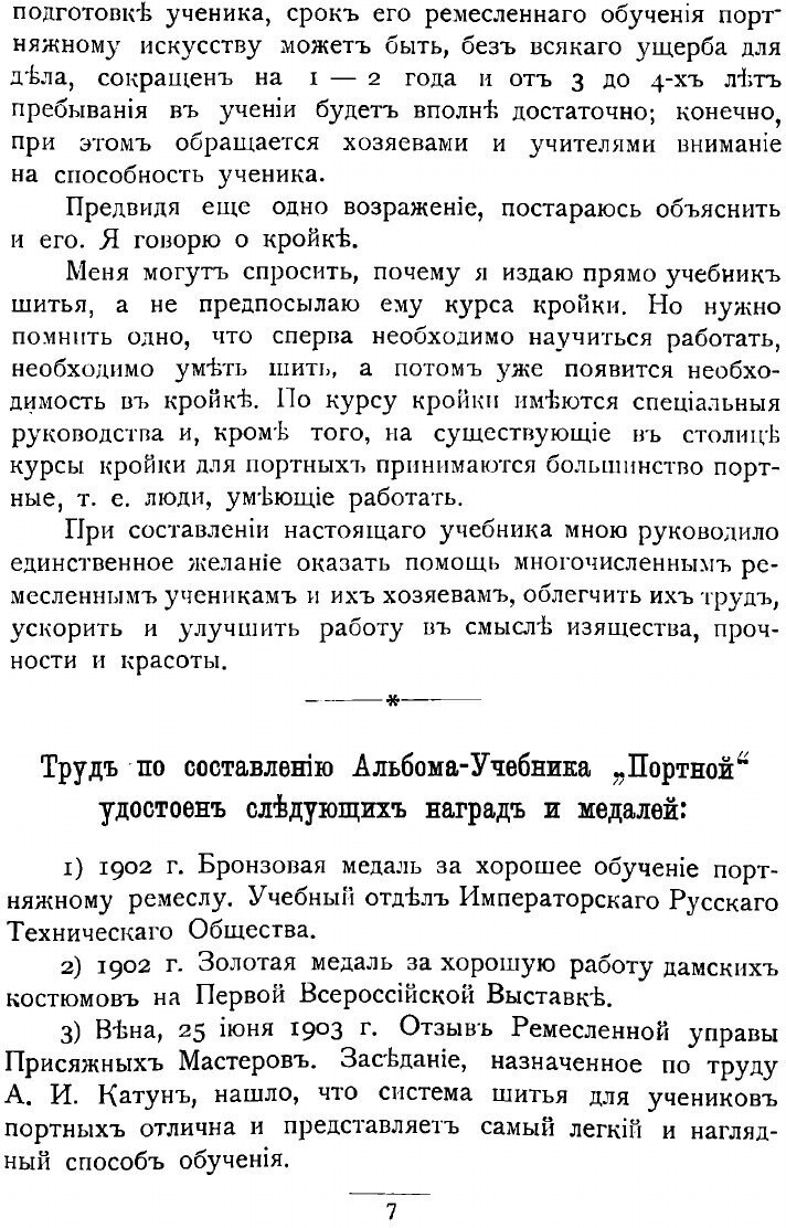 Книга Портной (Катун Александр Иванович) - фото №8