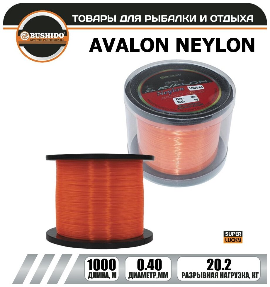 Леска рыболовная BUSHIDO AVALON NEYLON (1000м); (d - 0,4мм); (тест - 20,2кг)