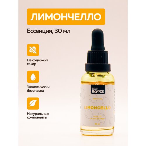 Эссенция Limoncello (Лимончелло) 30 ml Вкус! Booze