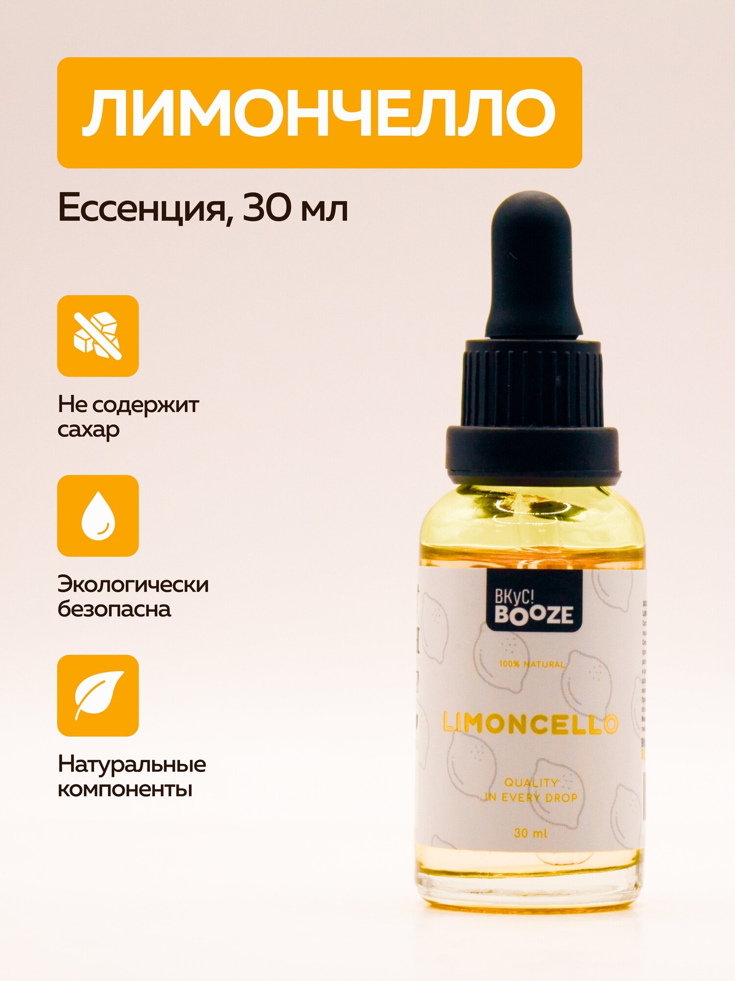 Эссенция Limoncello (Лимончелло) 30 ml Вкус! Booze