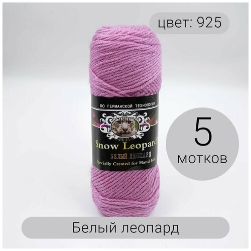 Пряжа Color City Snow Leopard (Белый леопард) 925 темно-розовая сирень 30% мохер, 60% австралийский кашемир, 10% акрил 100г 180м 5шт, фиолетовый/сиреневый  - купить