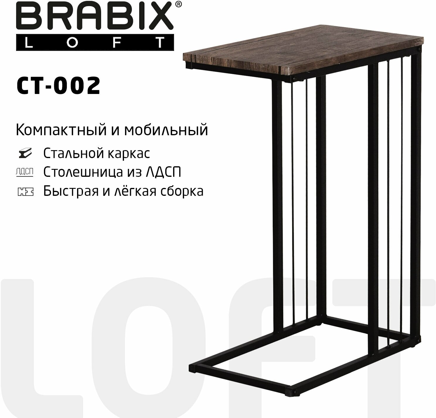 Стол журнальный на металлокаркасе Brabix Loft Ct-002 450х250х630 мм