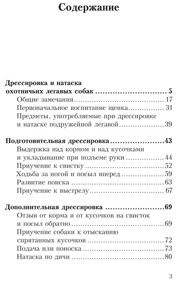 Воспитание, дрессировка и натаска легавой - фото №6