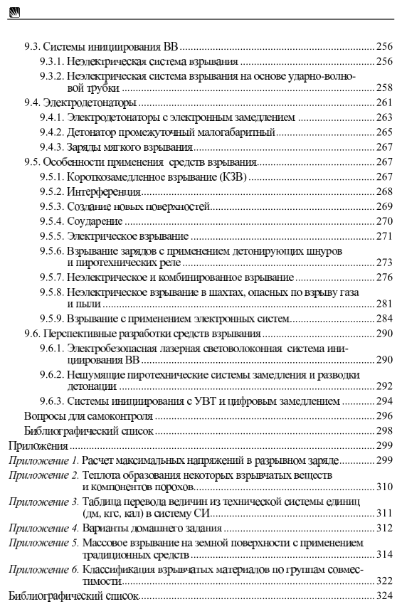 Теория горения и взрыва: высокоэнергетические материалы. Учебное пособие - фото №8