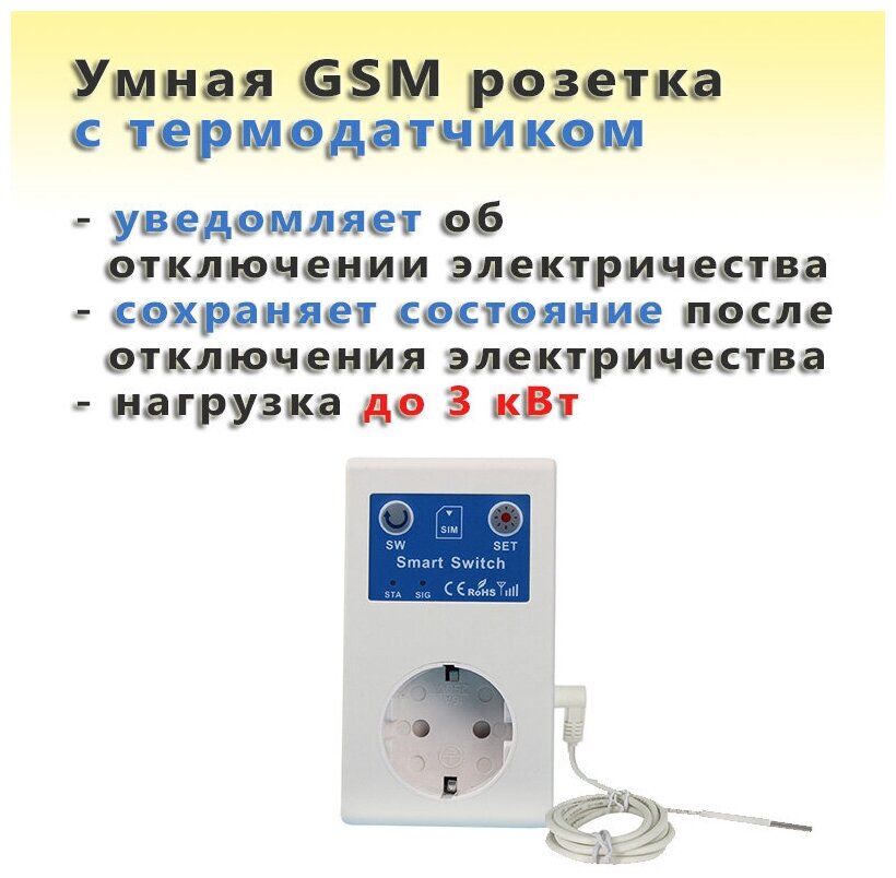 Умная GSM розетка SC1-GSM-L с термодатчиком (управление по смс и звонкам до 3 кВт) и встроенным аккумулятором