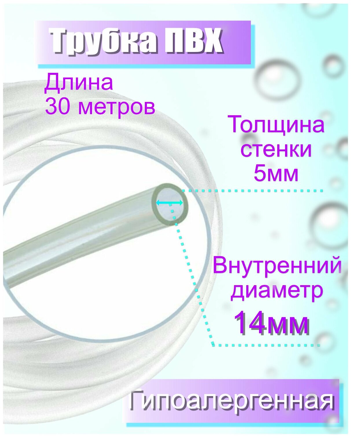 Шланг пищевой для молока и воды D14 ПВХ (толщина 5мм) 30метров для доильных и самогонных аппаратов, для аквариума - фотография № 2