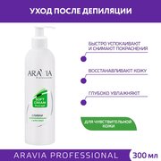 ARAVIA Сливки успокаивающие с алоэ вера, 300 мл