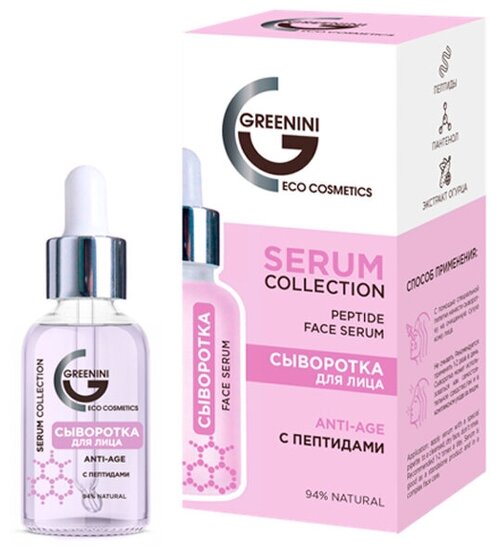 Сыворотка для лица с пептидами Greenini Peptide Face Serum Anti-Age 30 мл