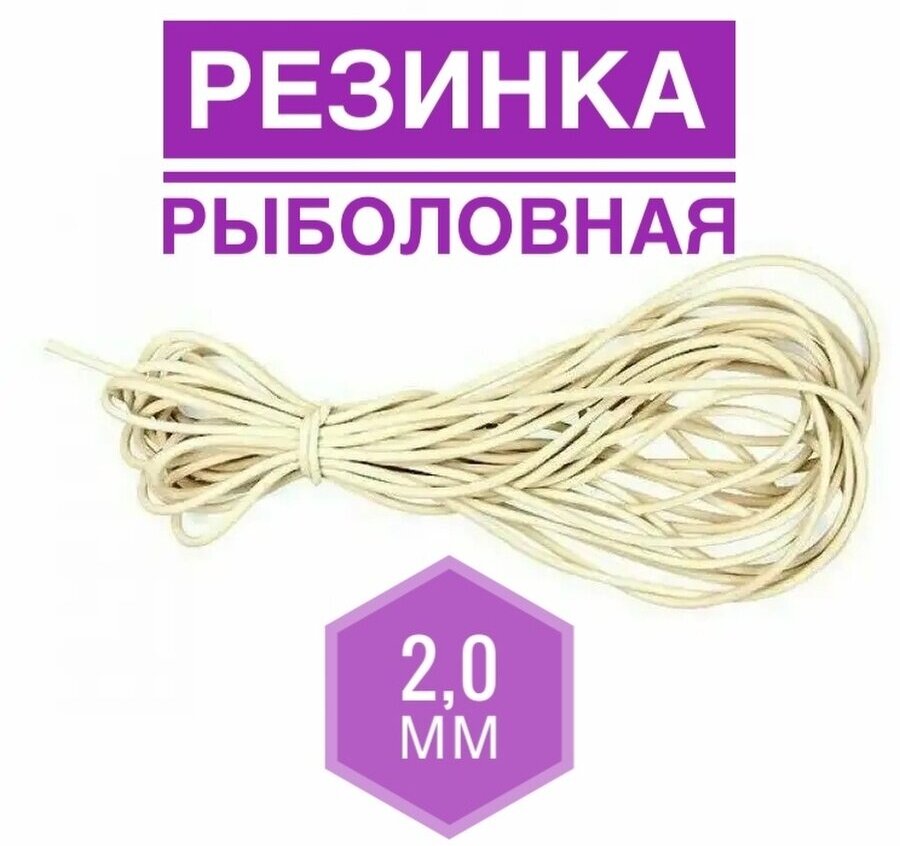 Резинка рыболовная для донки/венгерка