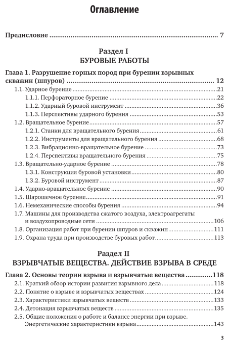 Технология взрывных работ. Учебное пособие для вузов - фото №4