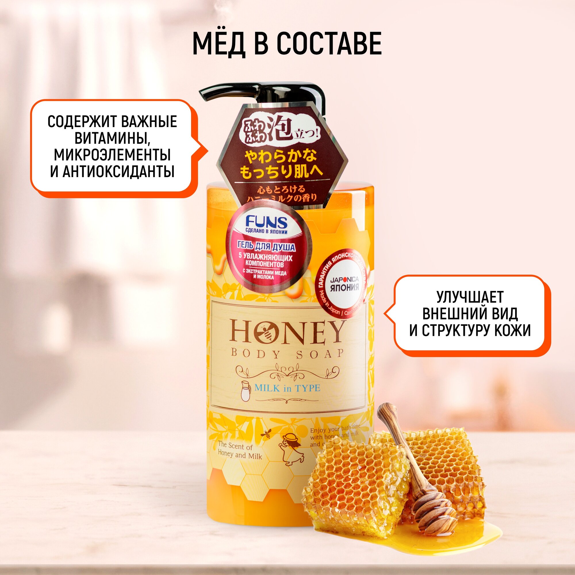 Гель для душа Funs Honey Milk с экстрактом меда и молока Увлажняющий 400 мл - фото №12