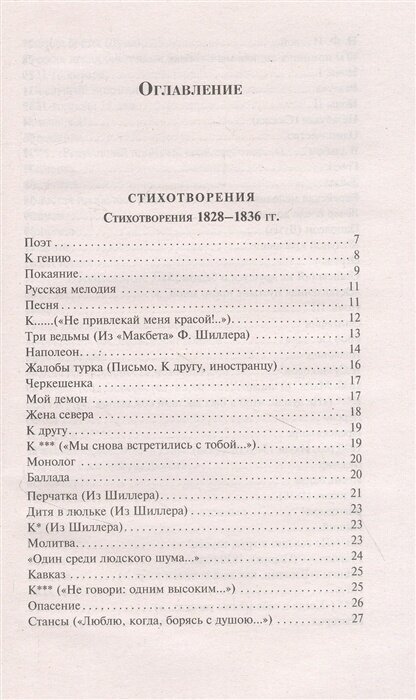 Мцыри. Стихотворения. Поэмы (Лермонтов Михаил Юрьевич) - фото №14