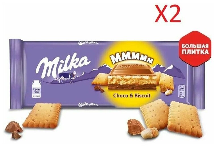 Шоколад молочный Milka с шоколадной и молочной начинками и печеньем, 300г 2 шт