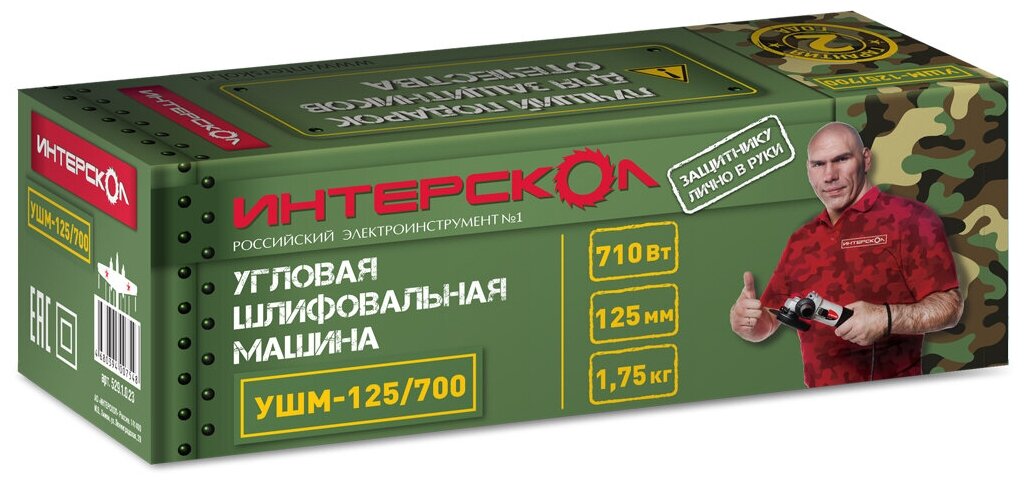 УШМ (болгарка) ИНТЕРСКОЛ - фото №4
