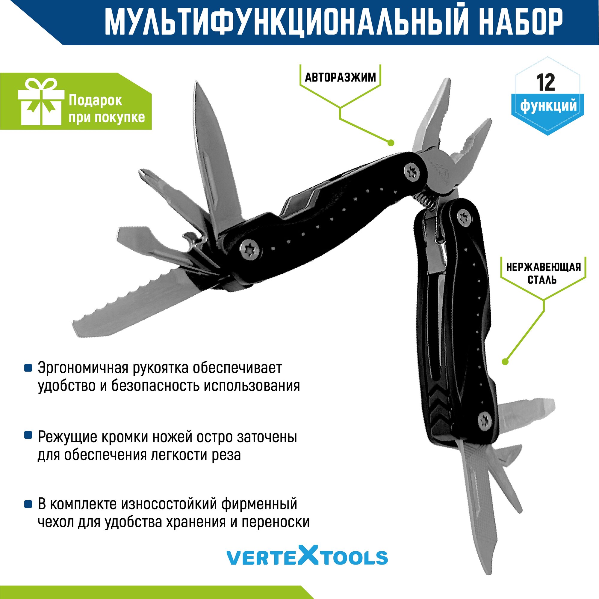 Мультитул пассатижи VertexTools с чехлом черный, 12 функций 105 мм