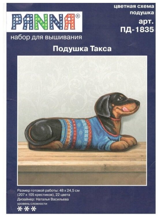 ПД-1835 "Подушка Такса" PANNA - фото №2