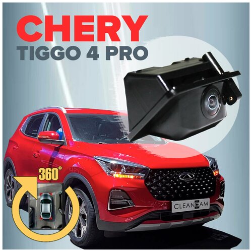 Омыватель камеры заднего вида для Chery Tiggo 4 Pro дорестайлинг 2022-2023 [модель c системой кругового обзора] 3927 CleanCam
