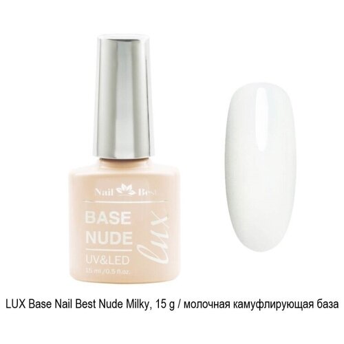 Камуфлирующая база для ногтей LUX Milky, 15 мл молочная