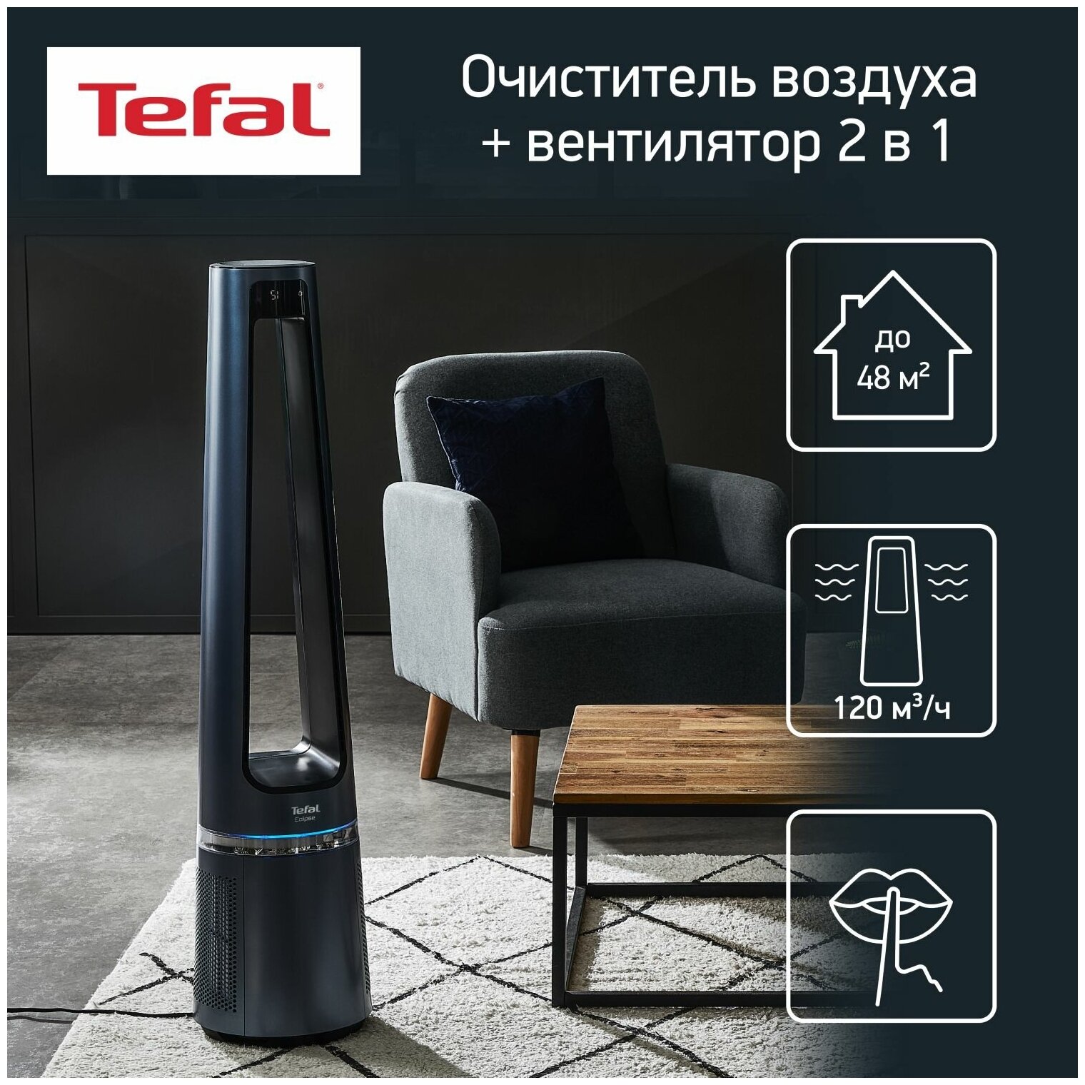 Воздухоочиститель Tefal Eclipse 2in1 Bladeless QF5030F0