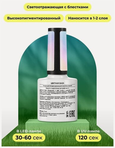 Изображение товара База для гель-лака ADRICOCO Nude 2 in 1 №02 Romance, светоотражающая, серая, 8 мл