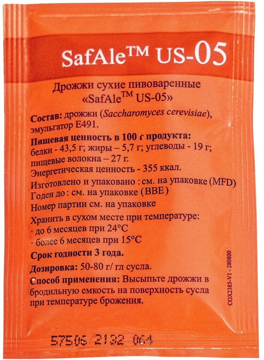 Дрожжи пивные SafAle US-05, 11,5 гр