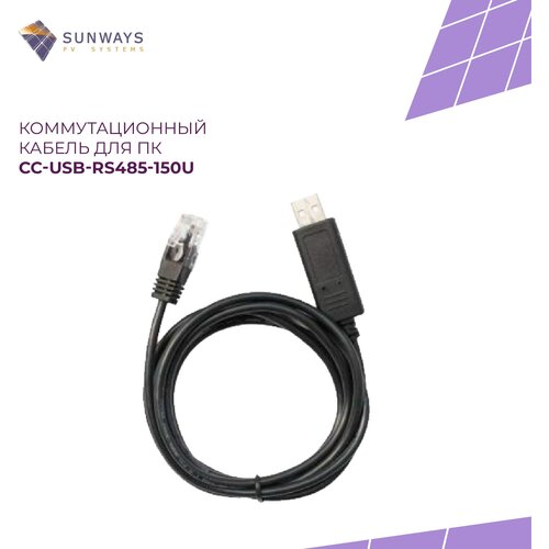 Коммутационный кабель для ПК CC-USB-RS485-150U