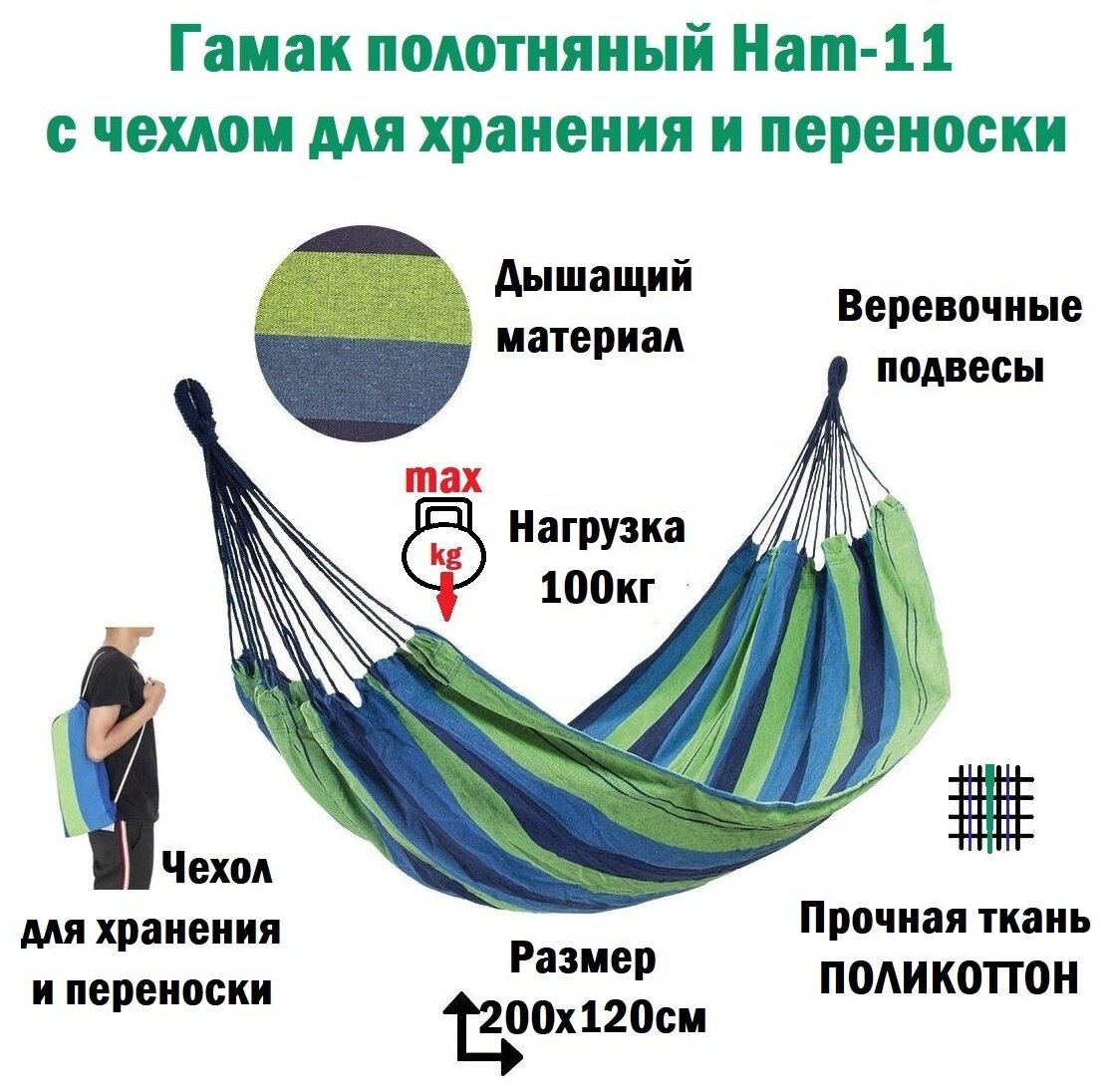 Гамак полотняный Ecos Hammock Ham-11 хлопок, с чехлом для хранения и переноски, 200х120 см