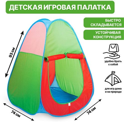 Игровая палатка-домик. Размеры: 93*74*74 см.