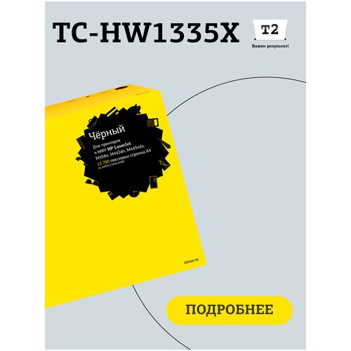 картридж для лазерного принтера t2 tc h81a hp 81a Картридж T2 TC-HW1335X, 13700 стр, черный