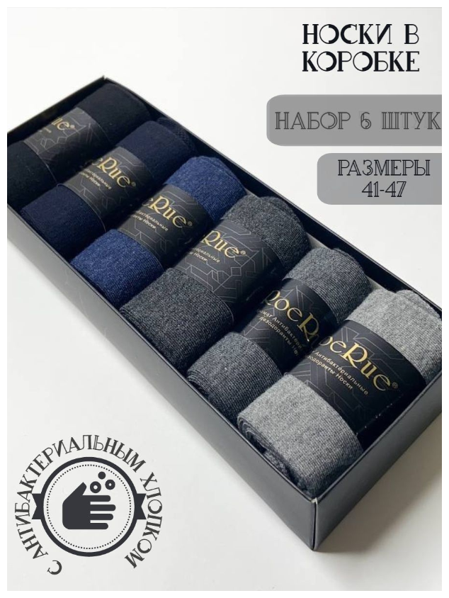 Носки RoeRue, комплект, 6 пар, размер 41-47, черная