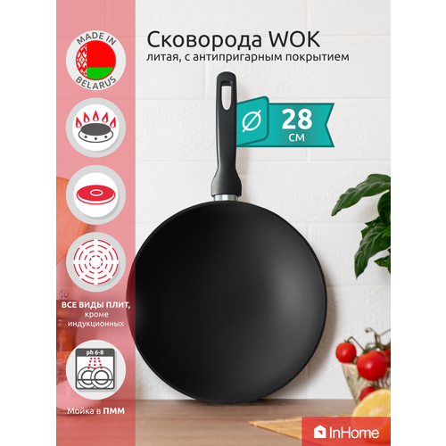 Cковорода ВОК с антипригарным покрытием InHome IN0628/M0