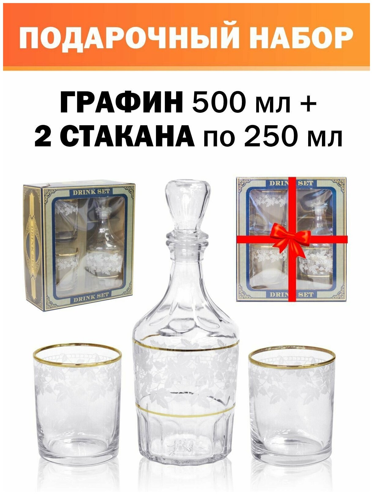Подарочный Набор Графин 0,500 и стаканы 0,250мл.