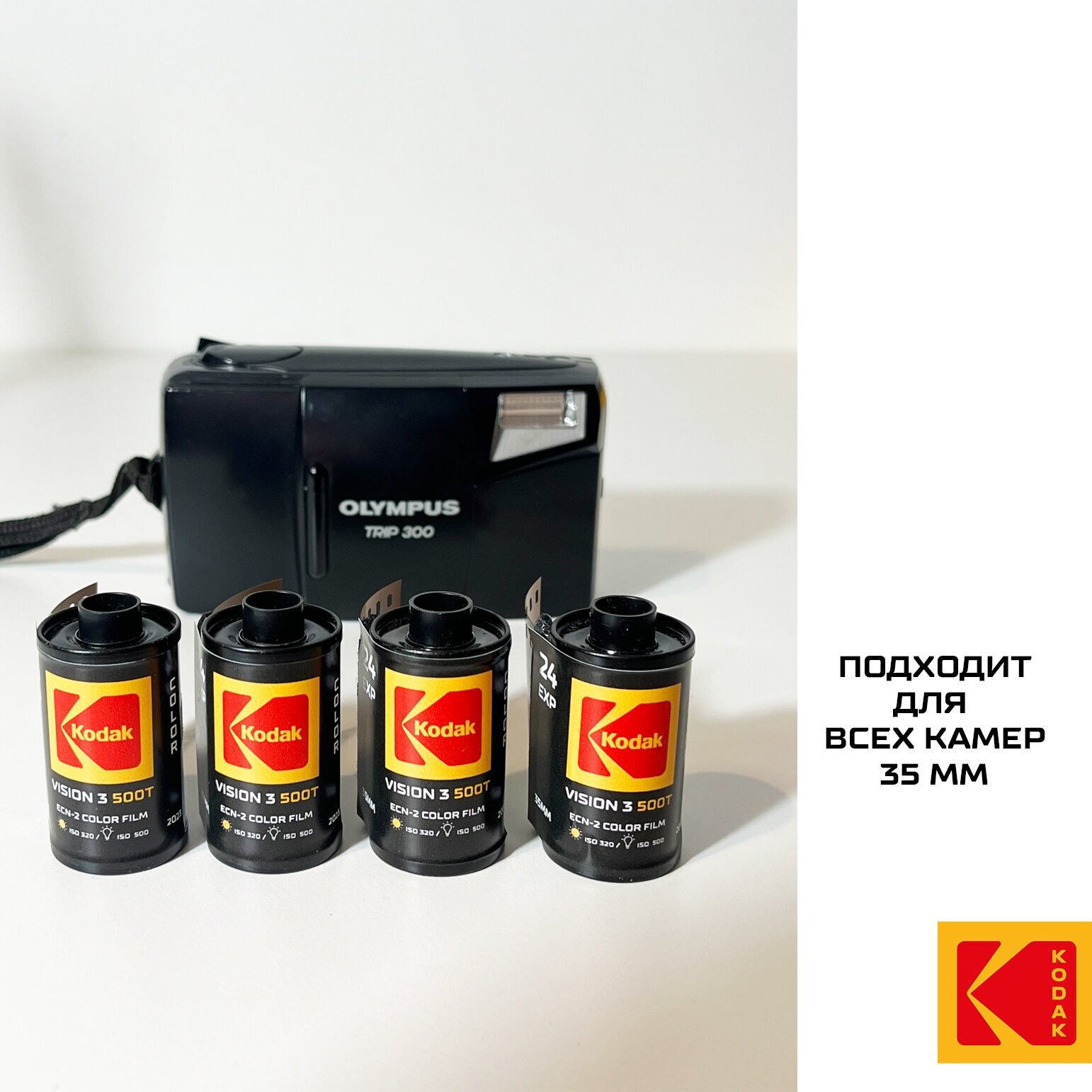 Kodak vision 3 500T / цветная фотопленка на 24 кадра