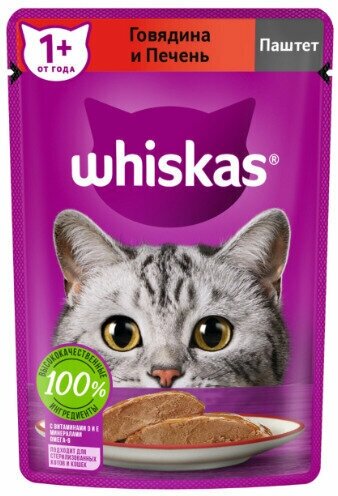 Корм консервированный для взрослых кошек WHISKAS паштет мясной с говядиной и печенью, полнорационный, 75г, 24 упаковки. - фотография № 6