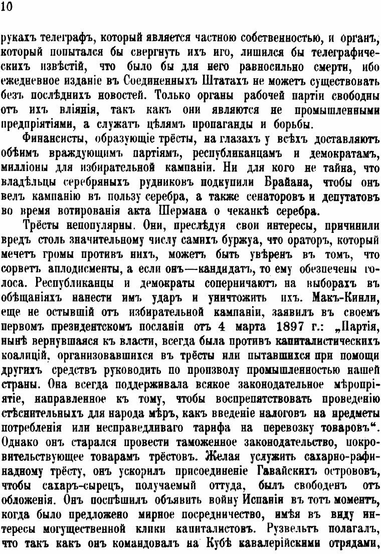 Книга Американские тресты (Лафарг Поль) - фото №8