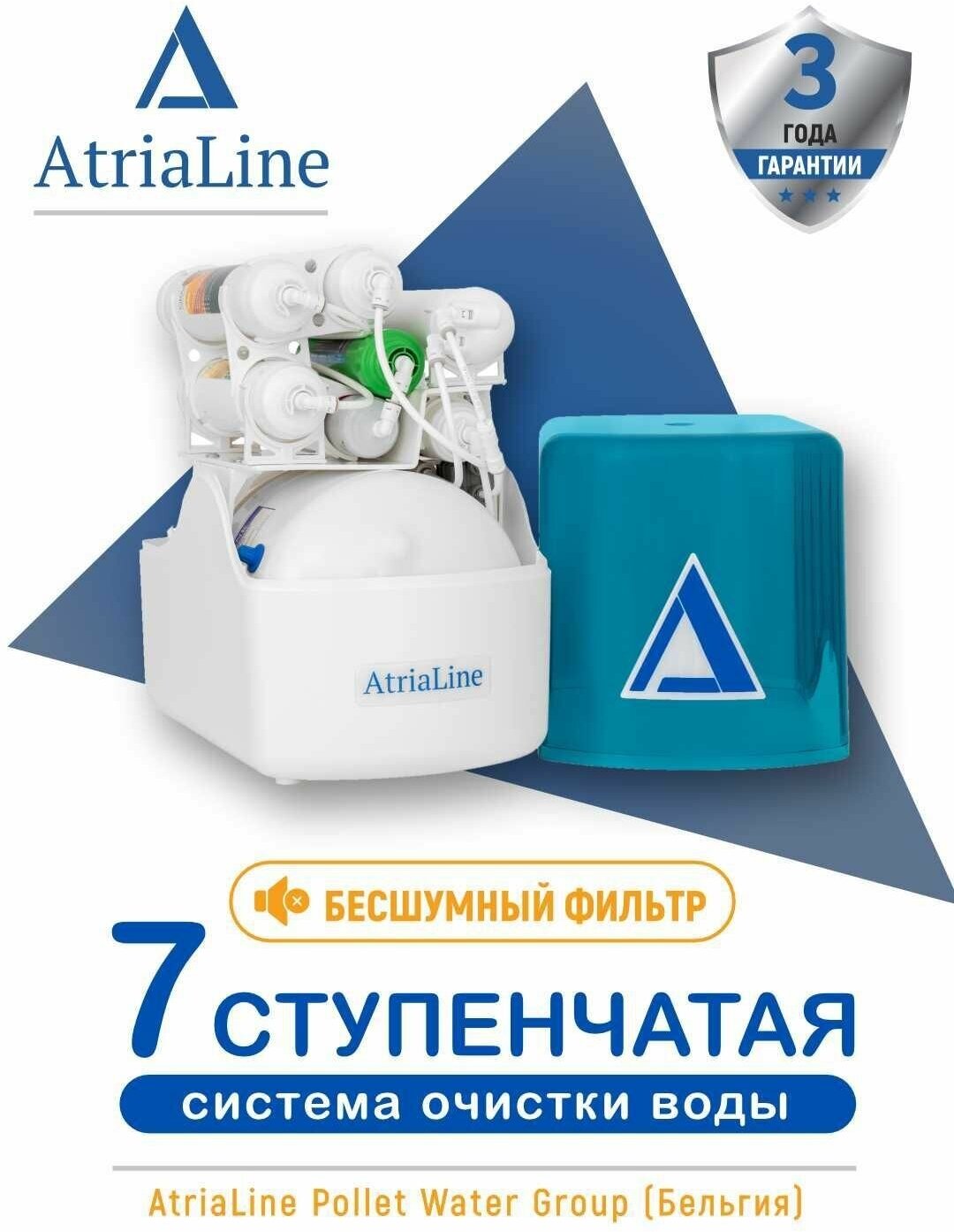 7-ступенчатая система очистки воды обратного осмоса AtriaLine - фотография № 1