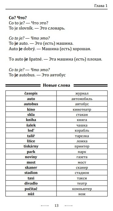 Грамматика чешского языка за 30 дней - фото №18