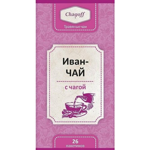 Иван-чай с чагой в фильтр пакетах 39 г. (26 фильтр пакетов по 1,5 г). Комплект 2 шт.