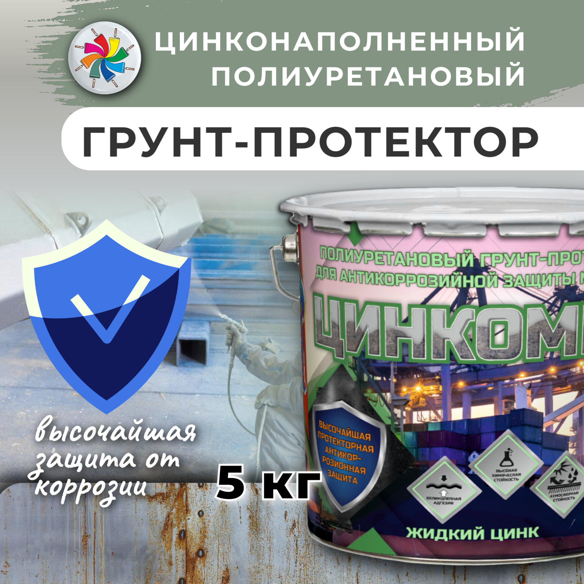 фото Цинкомет