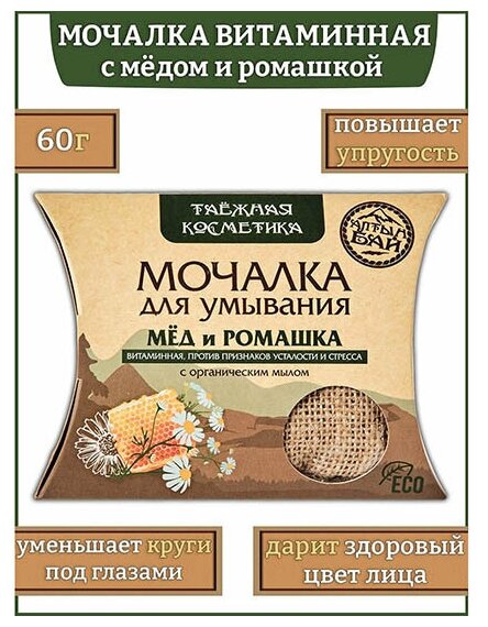 Мочалка для умывания Мёд и ромашка , 60 гр ALT-06/2 113-85629